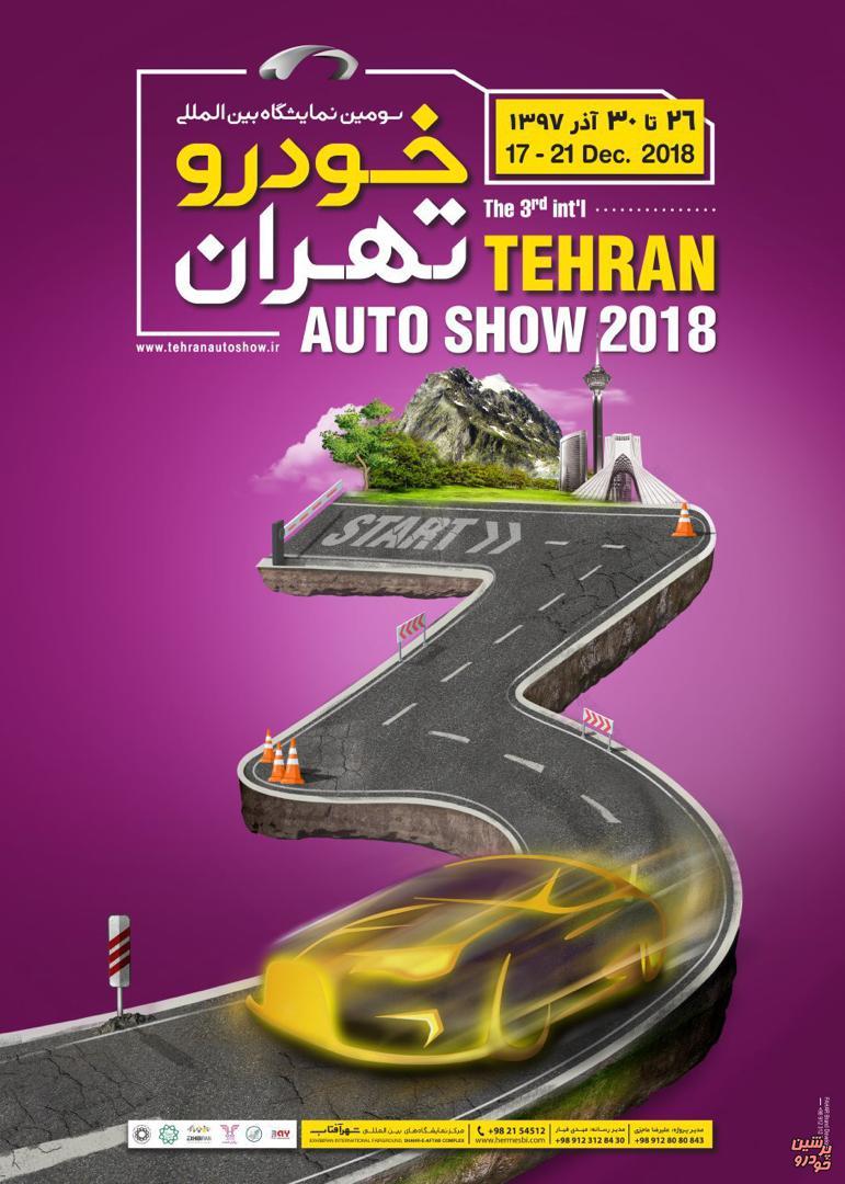 پوستر سومین نمایشگاه خودرو تهران